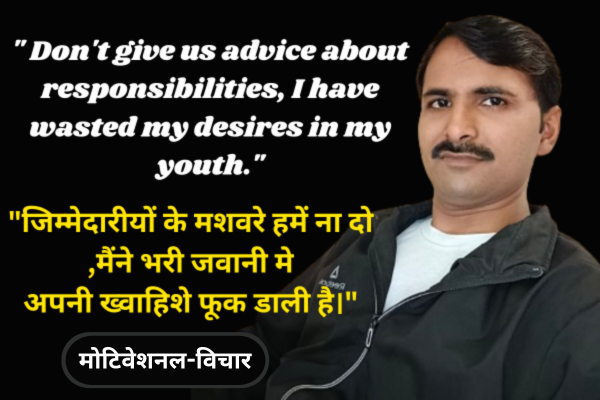 मोटिवेशनल-विचार