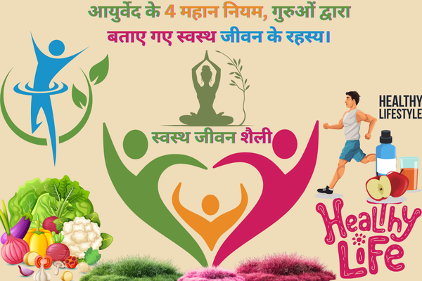 स्वस्थ्य जीवन