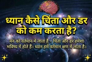 चिंता और डर